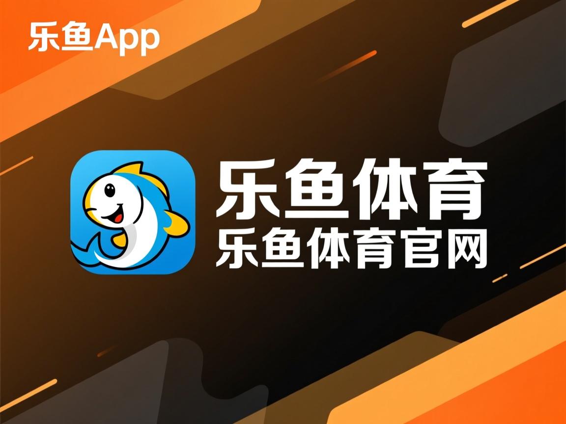 乐鱼体育网页登录-莱比锡红牛依靠进攻实现反超，取得宝贵三分