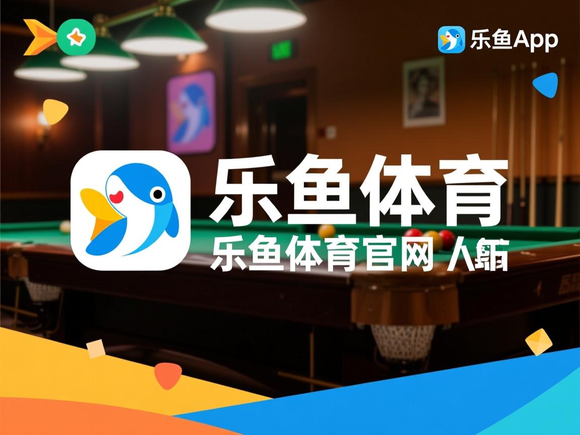 乐鱼体育官网-亚特兰大主场击败对手，欢呼连连