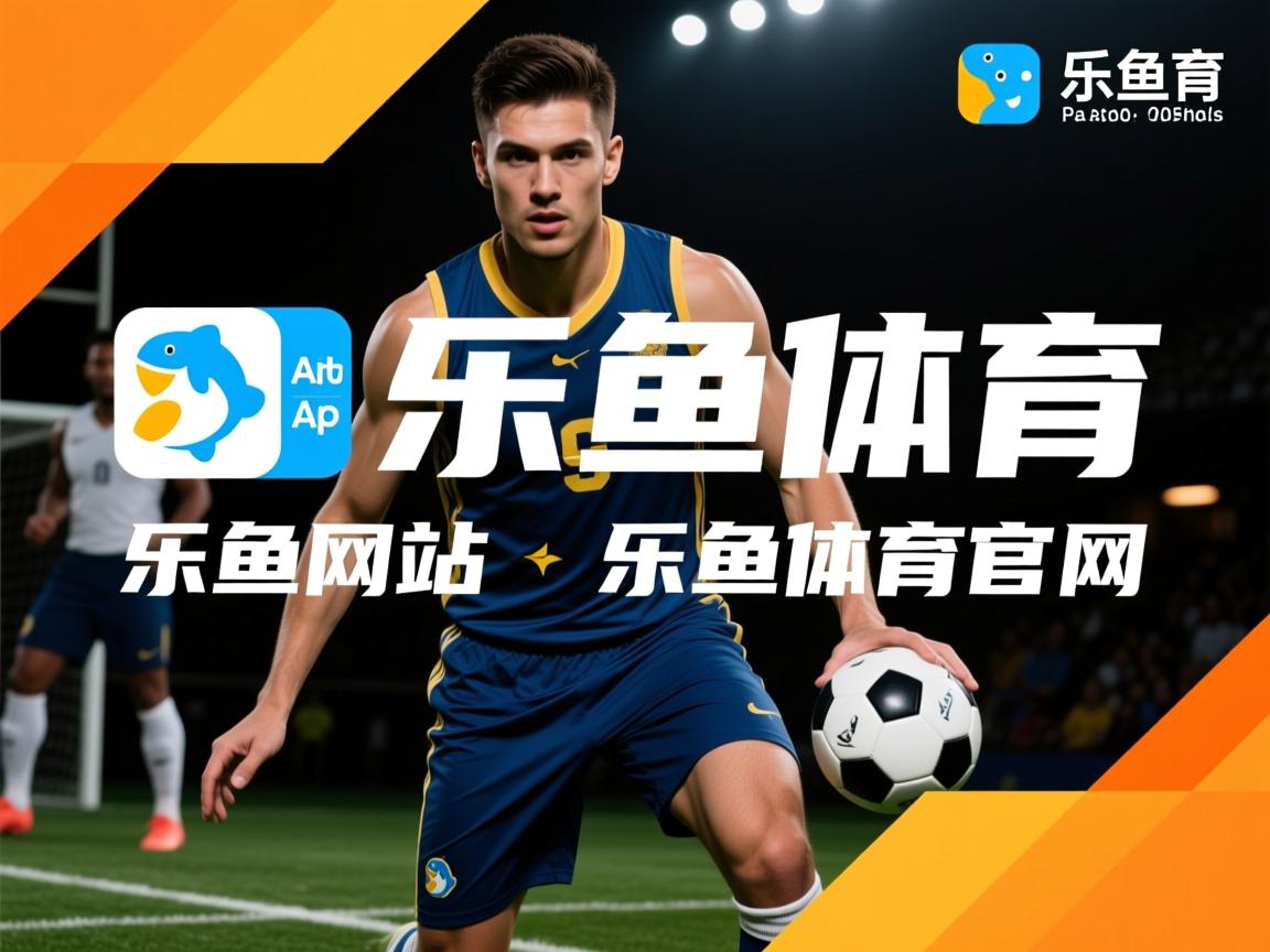 乐鱼体育网址入口-洲际球队实力对抗，胜负悬念待解！