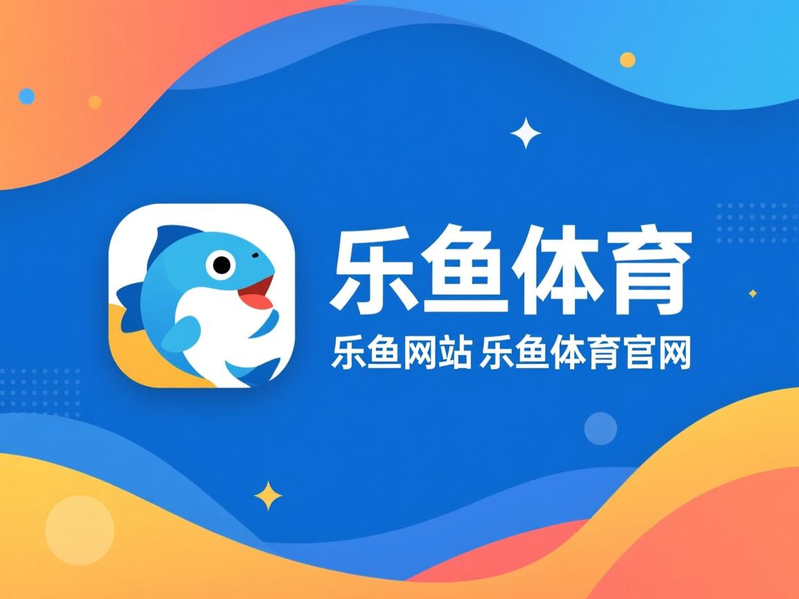 乐鱼官网优惠-非洲球队迎来新教练，球员表态全力支持备战