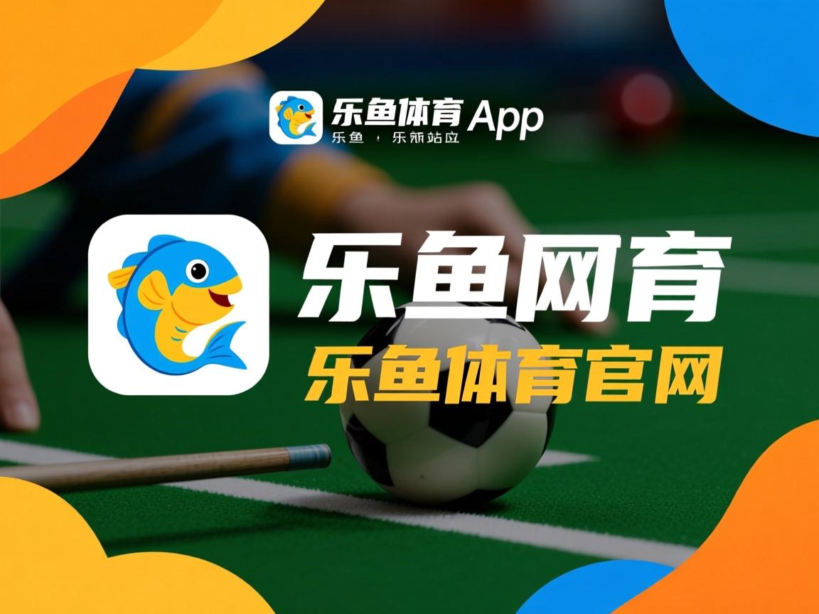 乐鱼体育app在线登录-乒乓球青训系统实现地区资源互通，乒乓球青训班