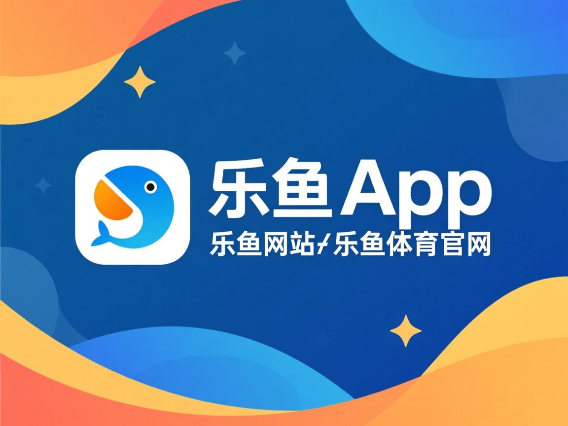 乐鱼体育网页登录-勒沃库森快攻节奏打出致命突破，勒沃库森巅峰时期阵容