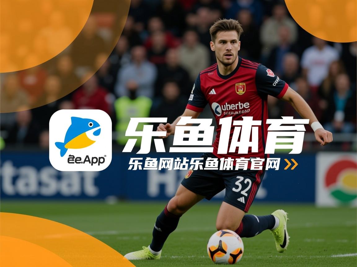 乐鱼app-国际热身赛国足战平 球迷鼓励球队继续前进，国足热身赛时间安排