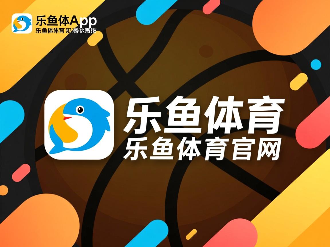 乐鱼体育下载app官网-尤文图斯回归三中卫阵型保持防守稳定，尤文图斯中卫组合