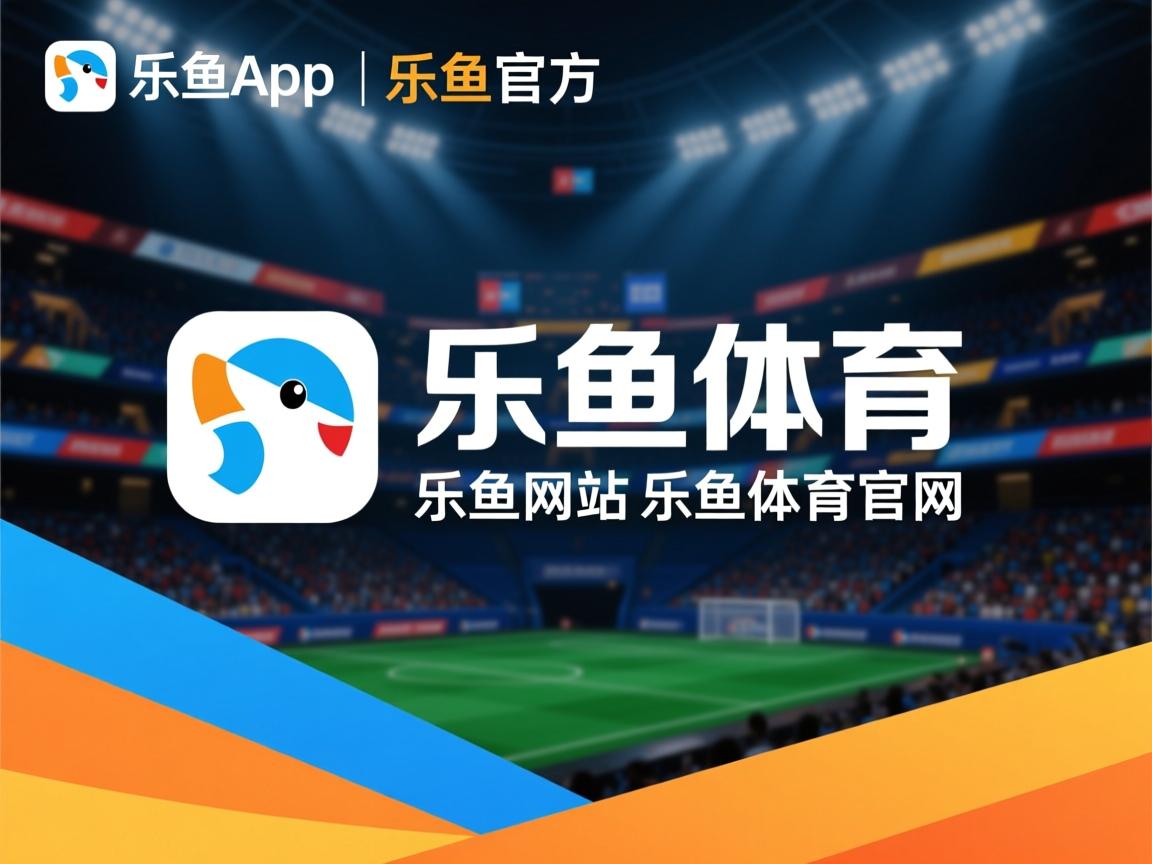 乐鱼体育官网-拜仁退防速度快，保护二点球能力强，拜仁2队