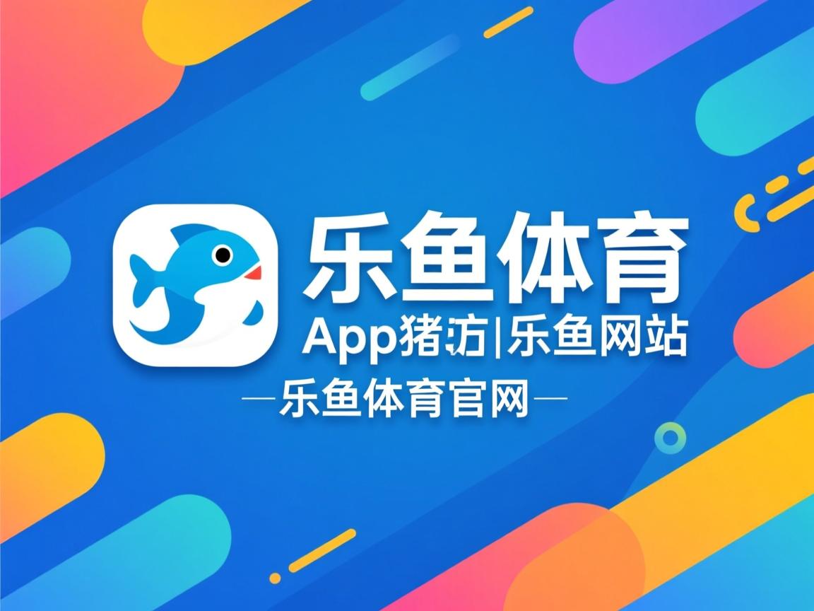 乐鱼app-控球球队是否更易暴露在被断球反击风险之中，控球总是被断