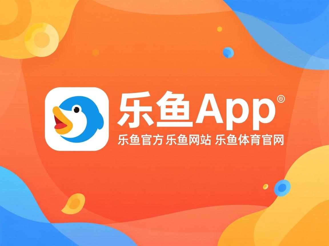 乐鱼体育在线入口-波兰队未来发展蓝图：如何借助国际赛事积累经验与自信心，波兰队战绩