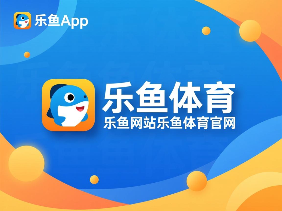 乐鱼体育官网登录-球队内线保护能力对防守成功率的影响，内线球员训练方法